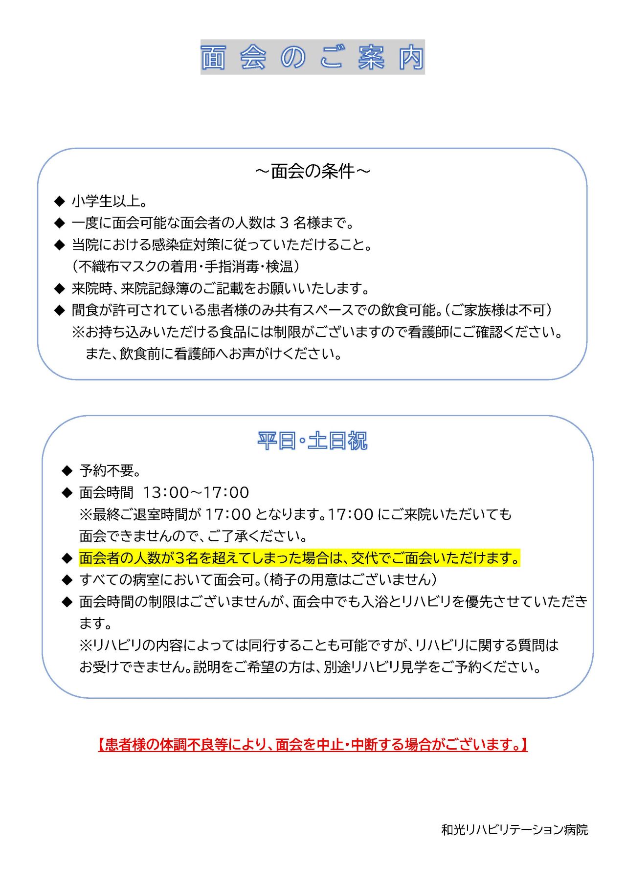 面会のご案内