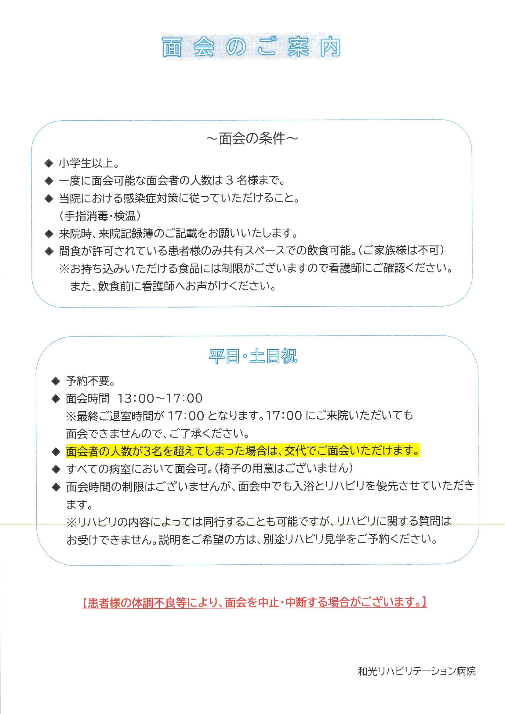 面会のご案内